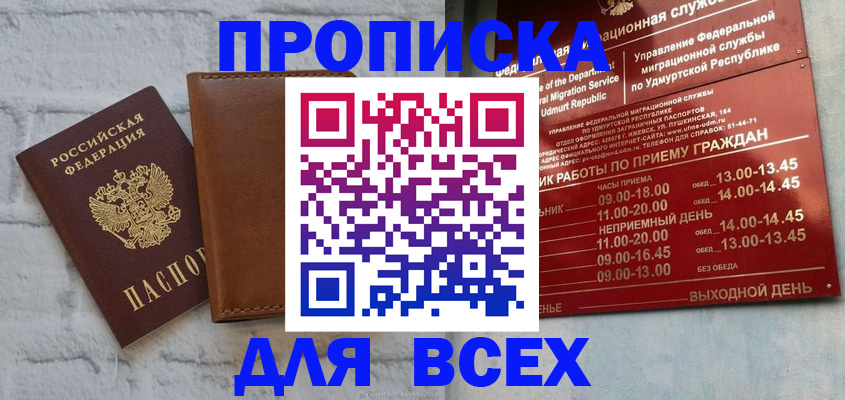 временная регистрация купить в Тосно