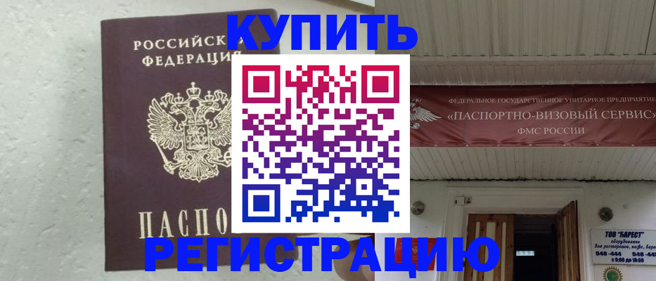 временная регистрация гарантия в Тосно